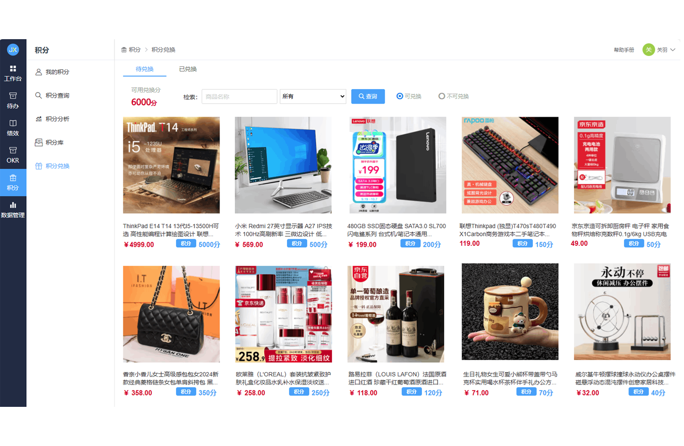 企业专属积分商城界面