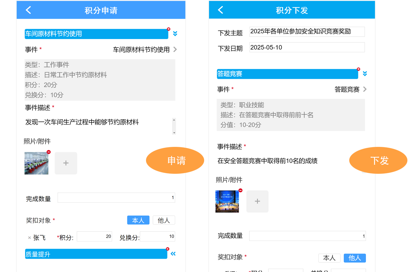 积分获取功能界面，展示多种积分获取途径（任务完成、主动申请、系统自动发放）和积分明细记录