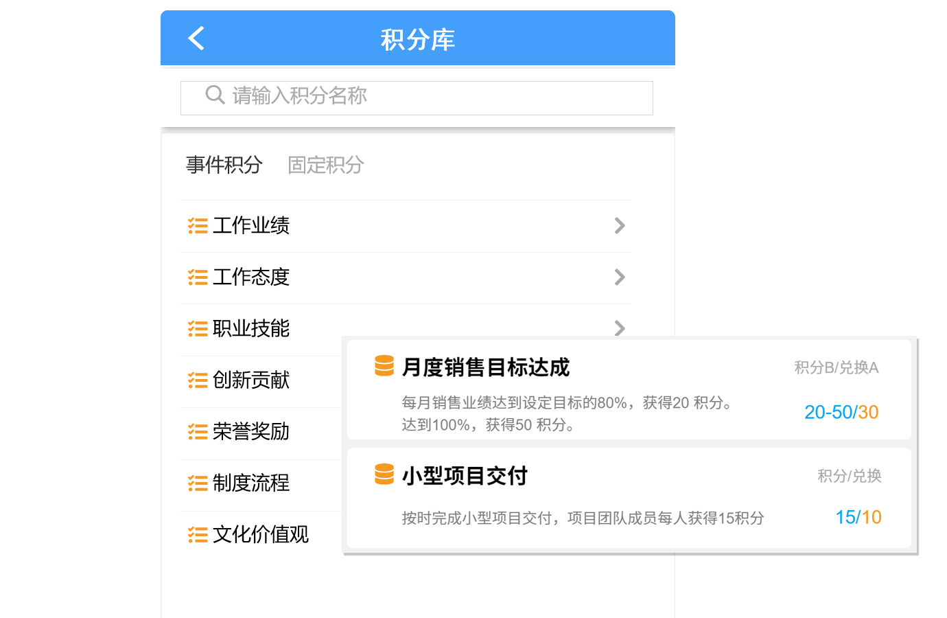 积分库管理功能界面，展示积分规则配置、积分类型管理和数据统计分析仪表盘